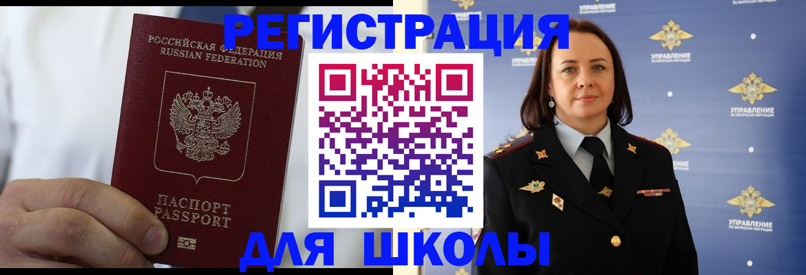 регистрация для школы в Сарапуле