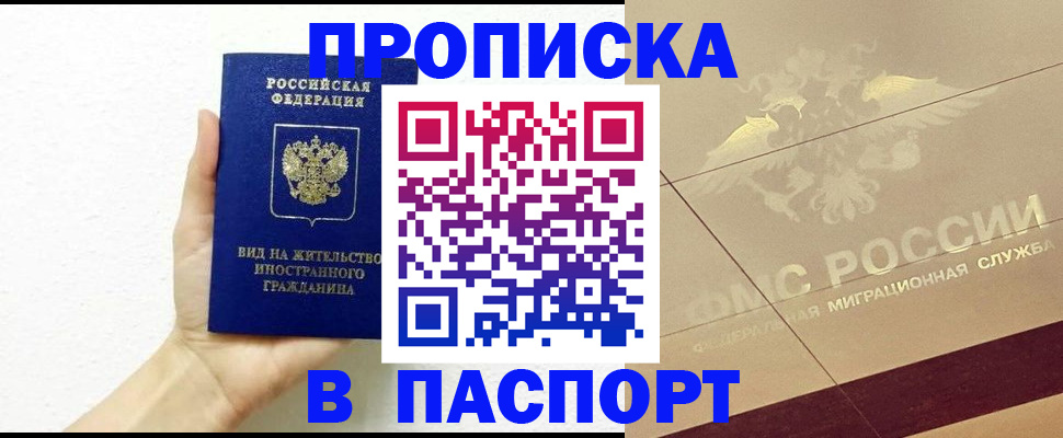 купить прописку в Сарапуле